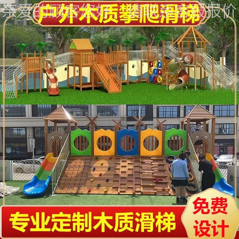 幼儿园户外木质滑儿组童木攀爬架爬网大型景区制游乐梯设hg1456备