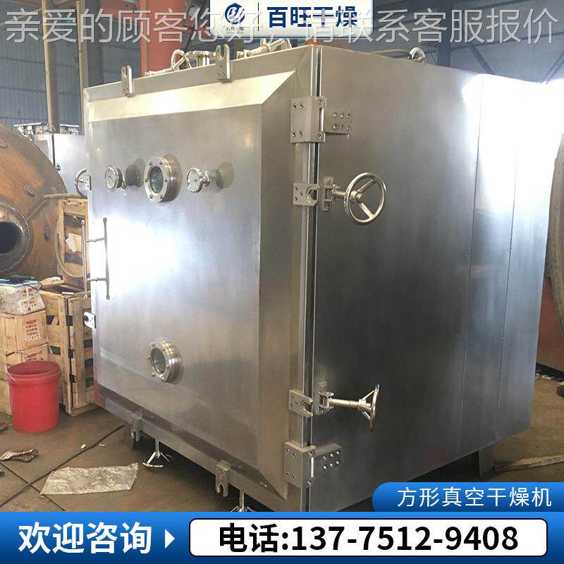 化镁方形真空方形真空干燥机大豆干形真方空烘干机白炭黑方形真氧
