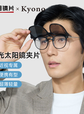 明月京野近视偏光夹片开车驾驶专用可上翻超轻夹片式墨镜男18047