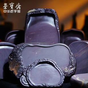 荣宝斋孤品端砚砚台毛笔书画墨锭墨汁文房四宝天青火钠原石精雕手