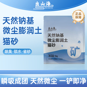 包邮 顺丰 出山海膨润土猫砂2.0天然钠基膨润土微尘猫砂10斤