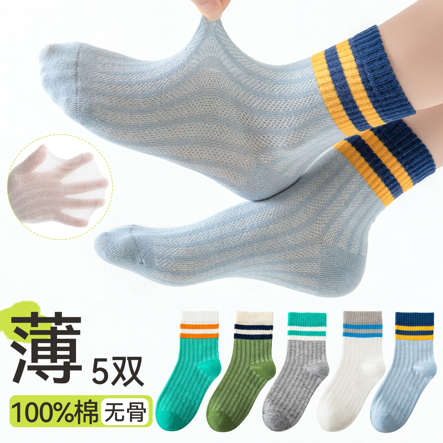 100%棉男童袜子纯棉春夏季薄儿童袜子(0-16岁