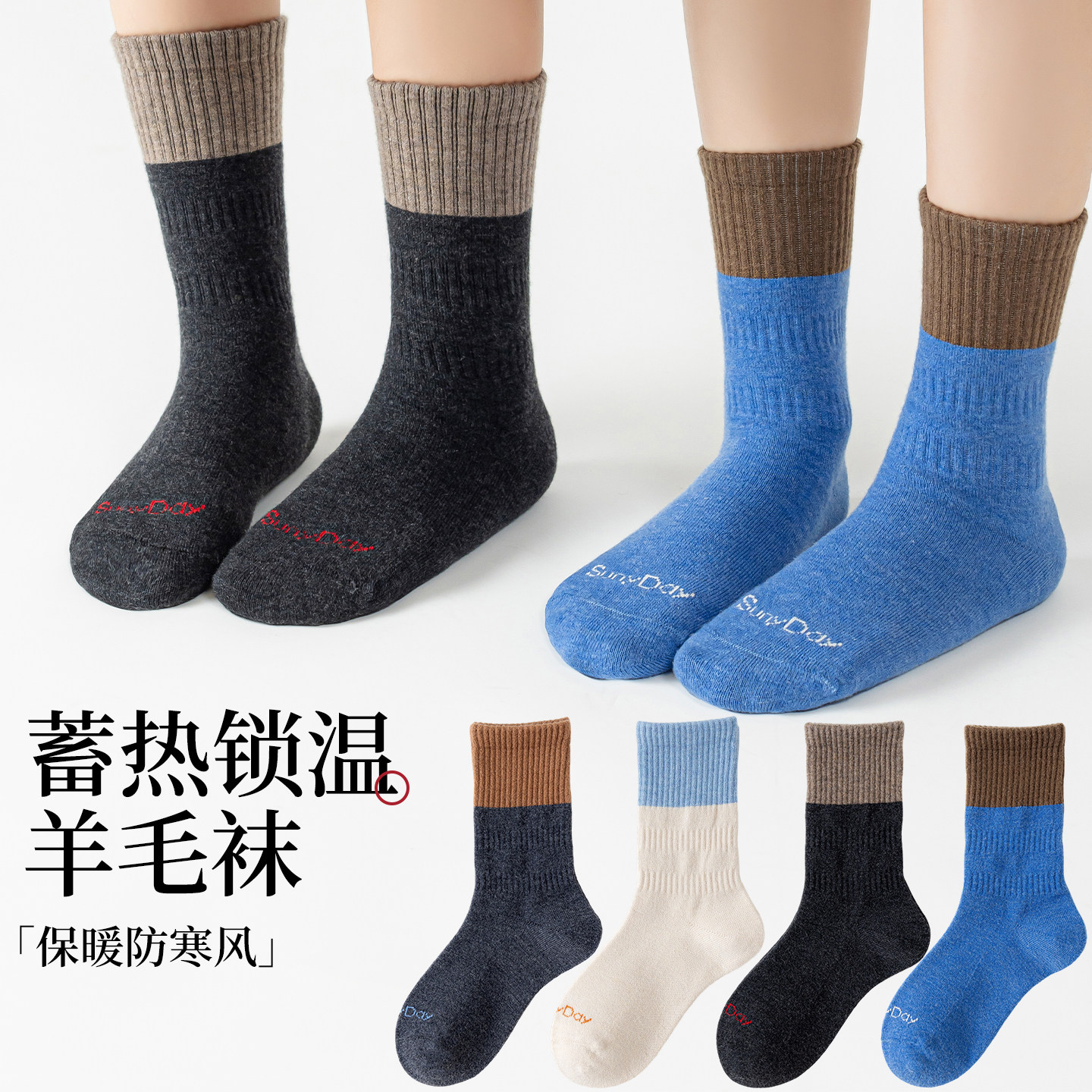 儿童羊毛袜冬季保暖中筒袜男童蓄热加厚中大童休闲舒适防臭袜加绒