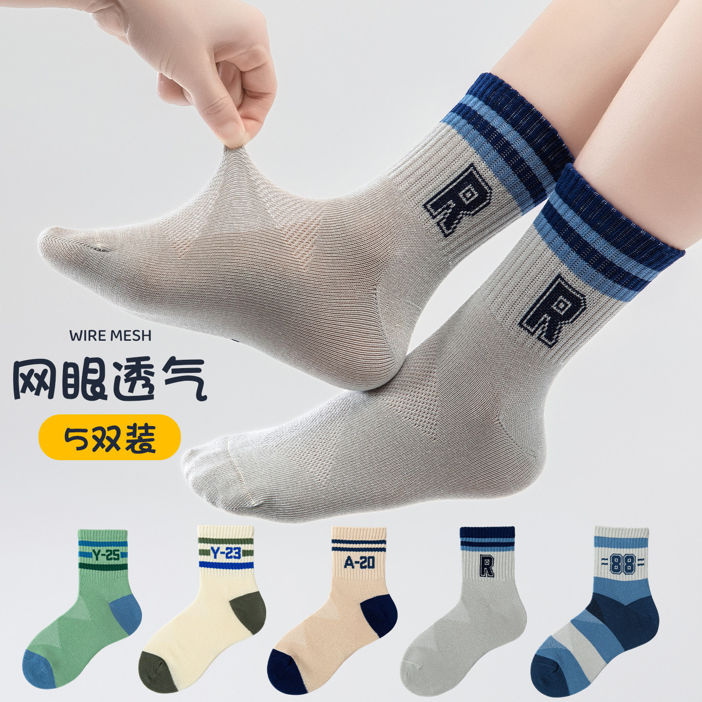 儿童袜子男童纯棉春秋季薄款网眼纯棉透气青少年中筒无骨运动春夏,童装/婴儿装/亲子装,儿童袜子(0-16岁),淘宝优惠券,粉丝福利购,淘宝优惠卷