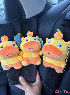 正版水豚噜噜汽车安全带护肩套车载内饰品可爱玩偶保险带装饰礼物