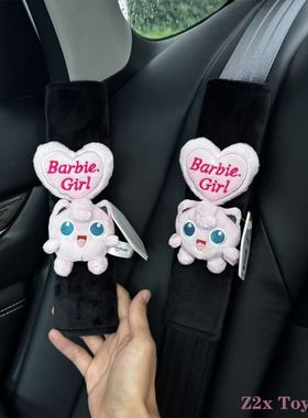 正版宝可梦胖可丁汽车安全带护肩套车载内饰品保险带装饰新车礼物