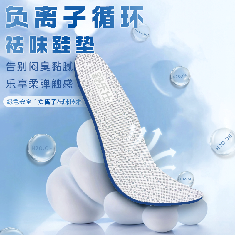 舒乐仕夏日袪味竹纤维抑菌鞋垫女