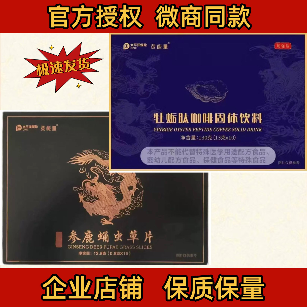 厂家正品鹿蚕蛹虫花片牡蛎肽咖啡微商同款男性滋补用品