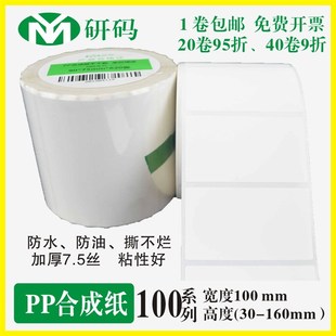 130 110 120 合成纸不干胶100 160 140