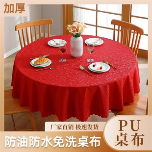 圆桌桌布防水防油免洗防烫酒店饭店餐厅圆形家用餐桌布红色台布