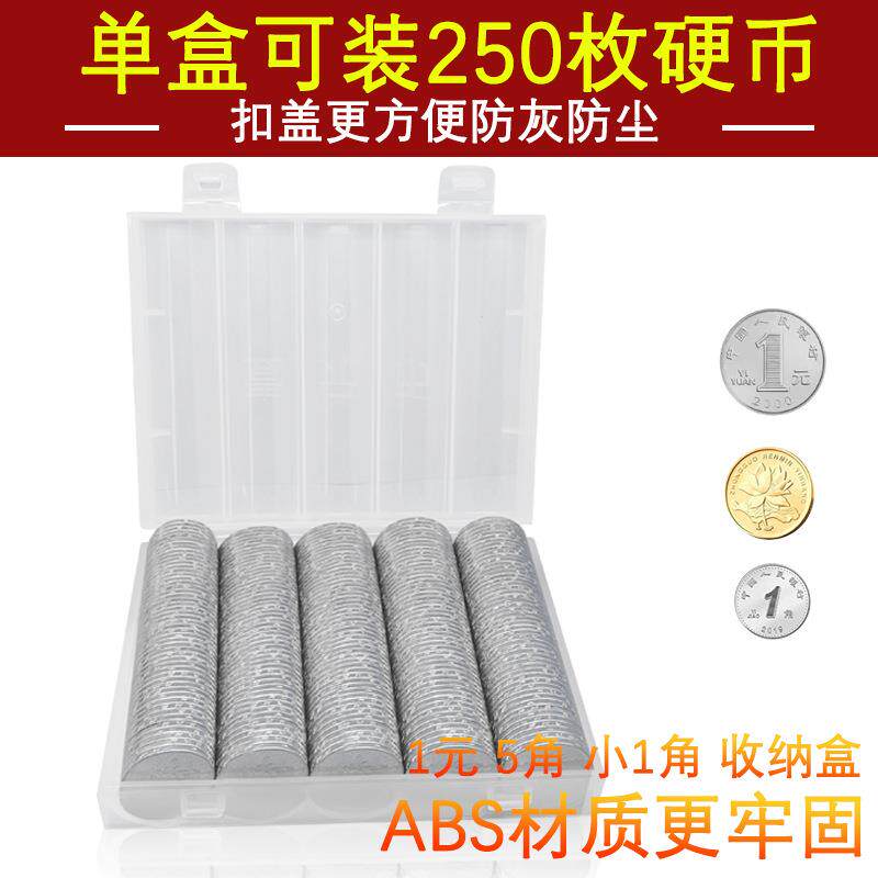硬币清点盒装钱的盒子钢镚收纳盒零钱收纳盒分格硬币保护盒收藏盒