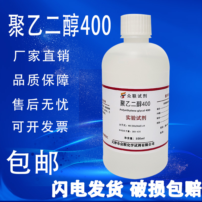 聚乙二醇400/200/6000/4000/30002000分析纯PEG600各种分子量试剂