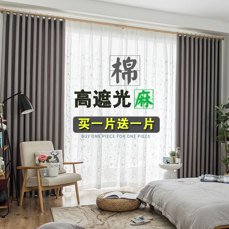 窗帘成品亚麻简约现代欧式落地窗卧室遮阳免打孔窗帘布全遮光纯色