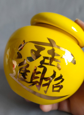 黄色陶瓷罐摆件道家用具储物罐家居饰品瓷工艺品