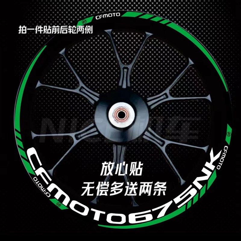 春风675NK轮毂贴纸 675SR 450NK 450SR 650NK 800NK250sr轮毂贴纸