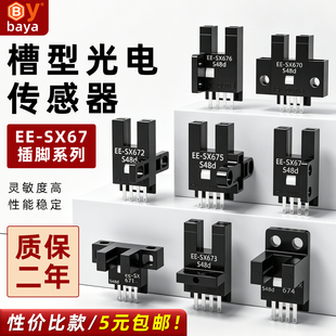 经济款槽型光电开关U型传感器EE-SX671 SX672 SX674原点限位开关