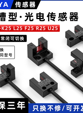 U槽型光电开关传感器PM-L25限位开关PM-U25 R25 K25 F25常开常闭