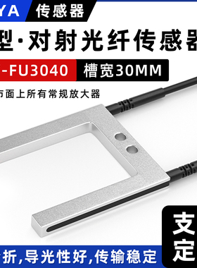 槽型光纤传感器FU-3040对射光纤感应器端子机标签U型感应开关