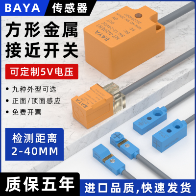 方形金属接近开关传感器限位开关