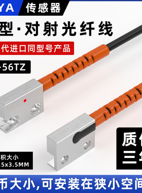 扁平型FU-56TZ光纤传感器振动盘对射光纤线平板光纤放大器探头