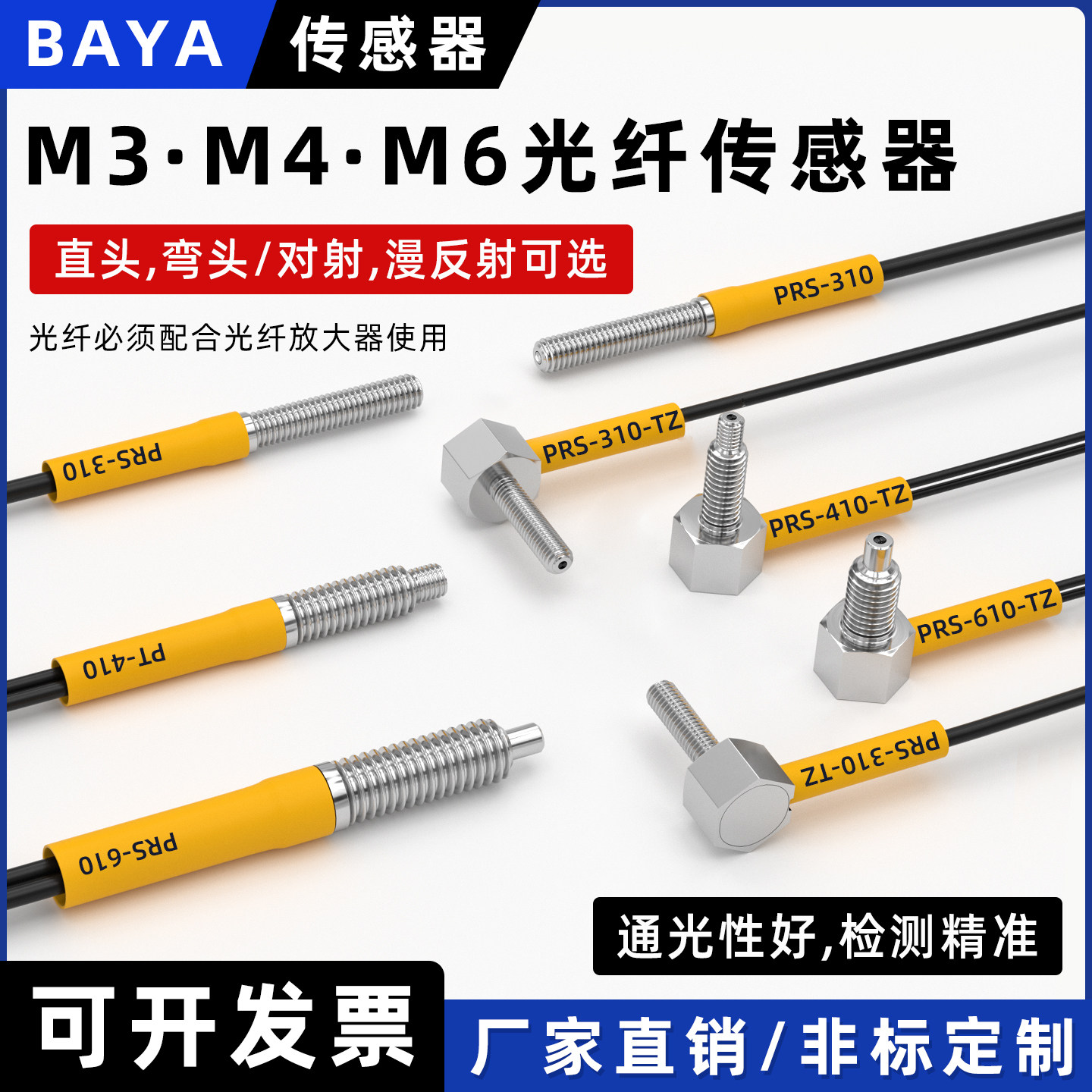 M3M4漫反射光纤传感器对射光纤线图片