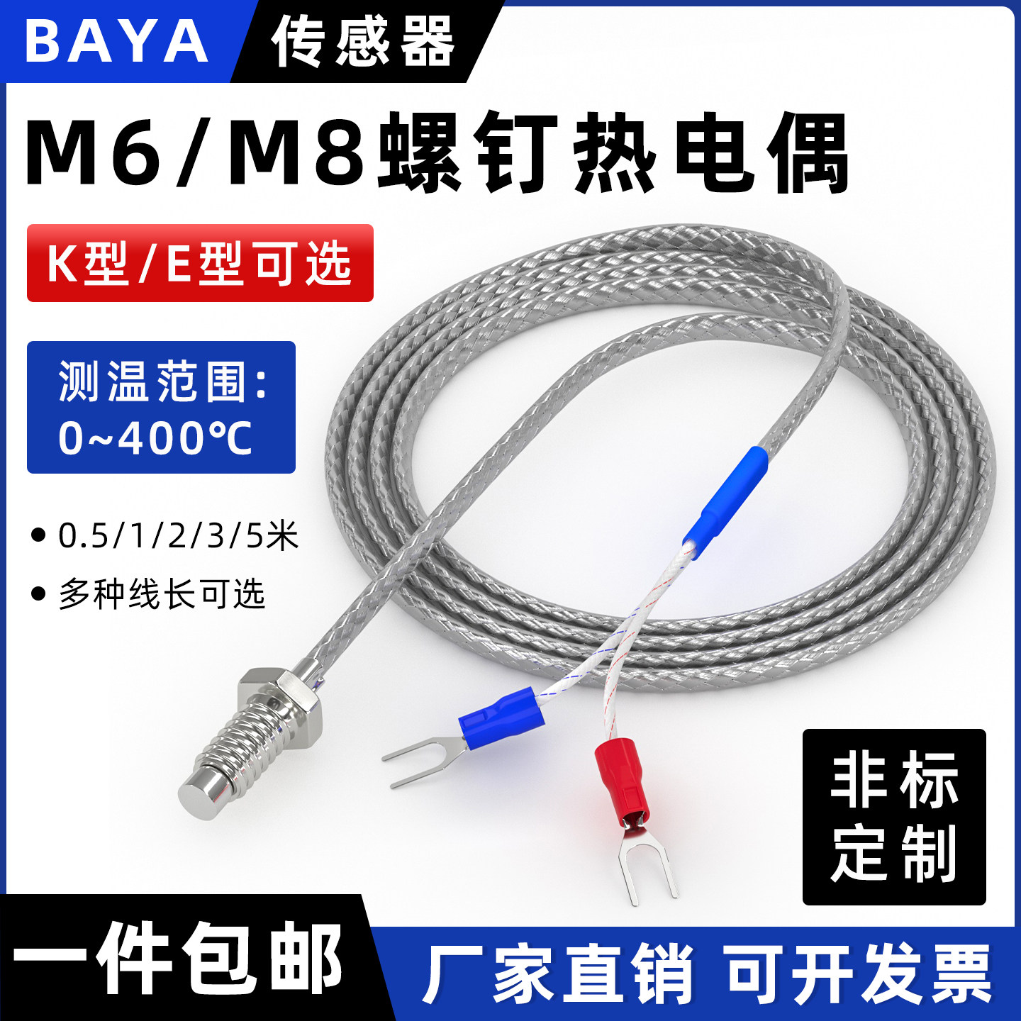 K型M6螺钉热电偶M8温度传感器E型电热偶温控器测温线探头测温仪