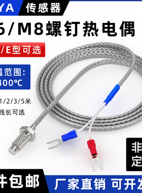 K型M6螺钉热电偶M8温度传感器E型电热偶温控器测温线探头测温仪