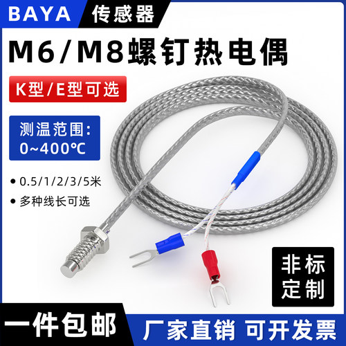K型M6螺钉热电偶M8温度传感器E型电热偶温控器测温线探头测温仪