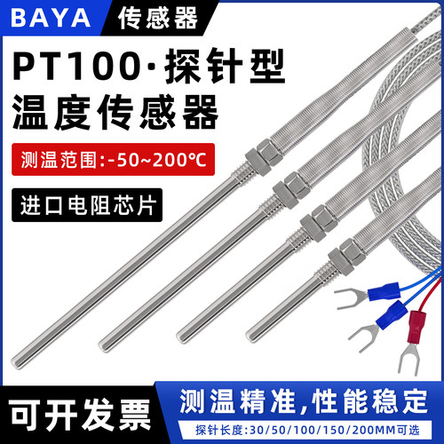 PT100探针型温度传感器热电偶