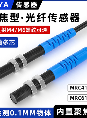 M4M6漫反射聚焦光纤线同轴多芯光纤传感器探头带聚焦镜小光点