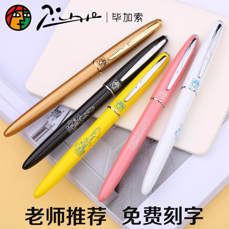 毕加索钢笔606小学生专用可替换墨囊练字钢笔暗尖038mm免费刻字