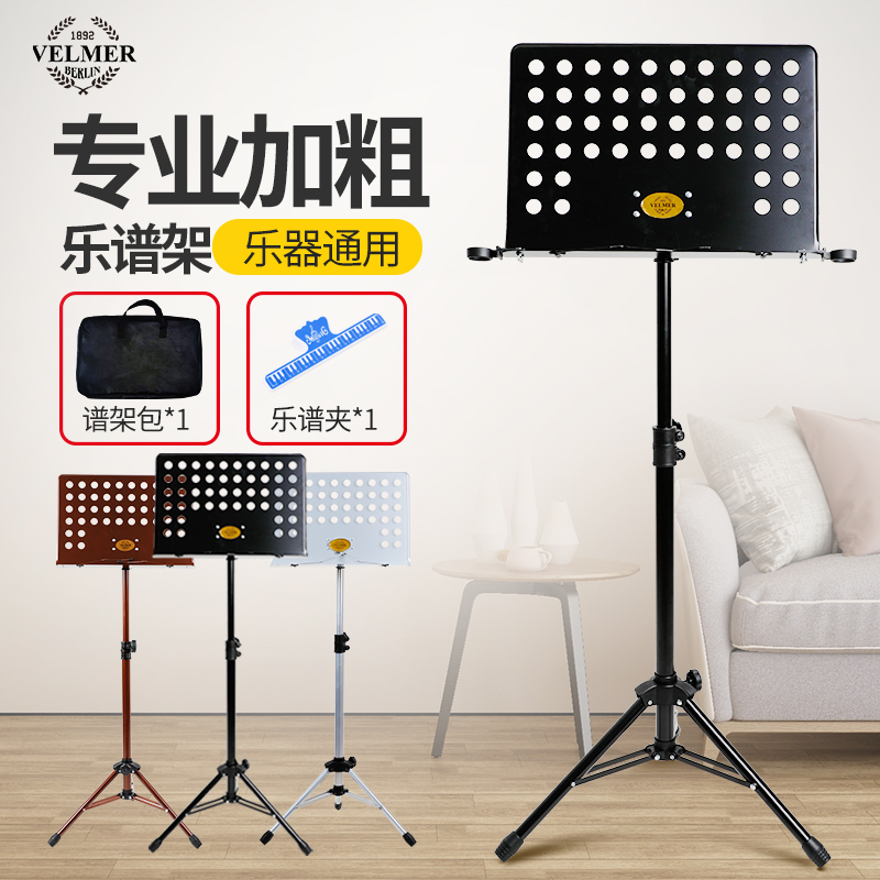 VELMER乐谱架加粗加厚专业吉他架子鼓古琴二胡便携式家用大曲谱台