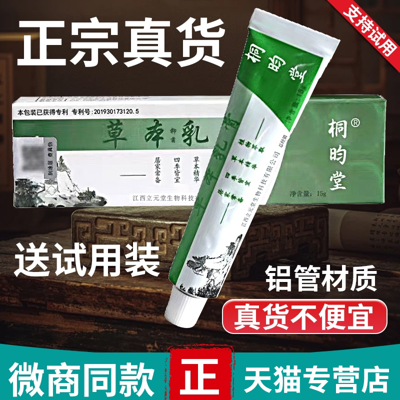 立元堂草本小乳膏正品抑菌止痒膏