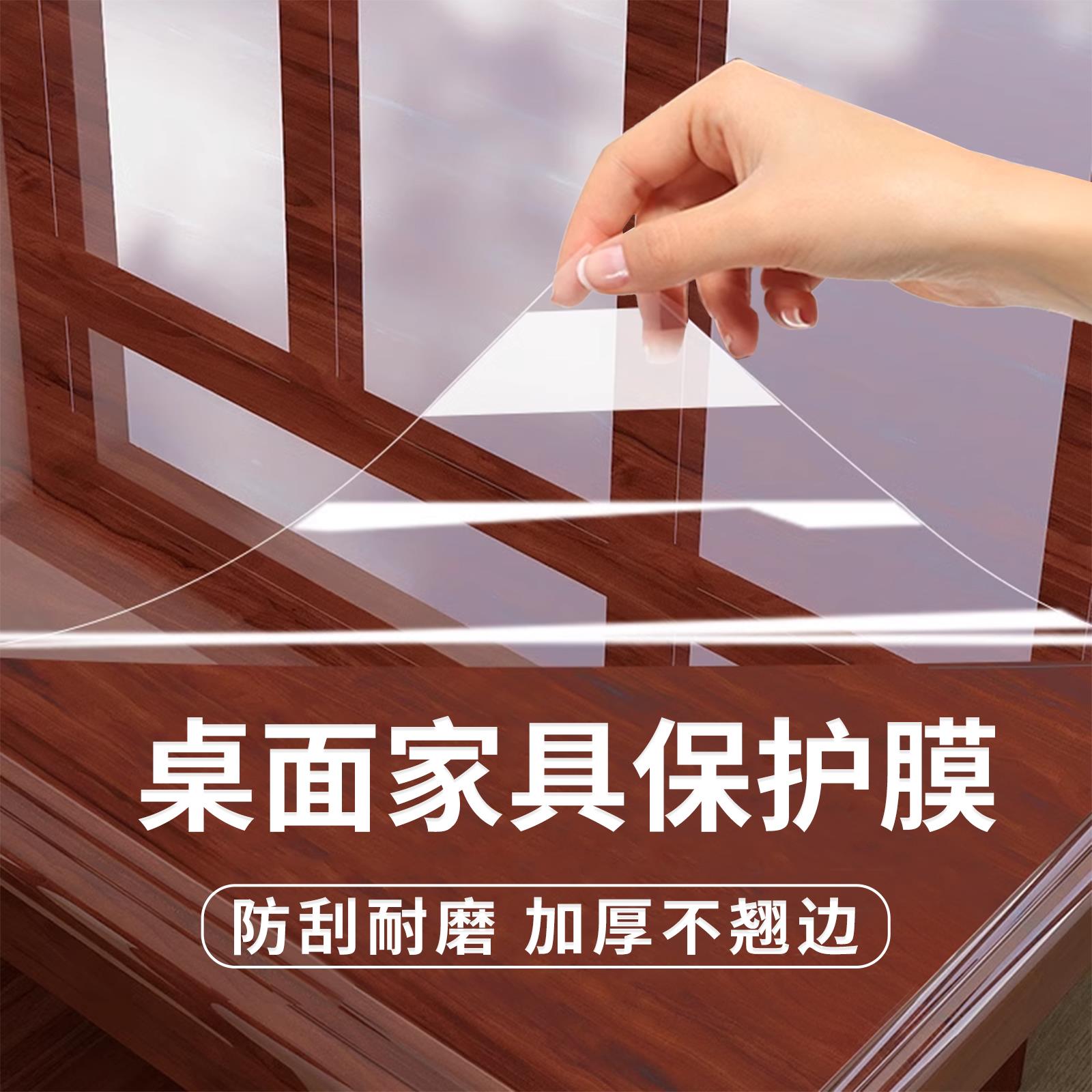 透明家具保护膜自粘实木餐桌桌子台面防水膜方桌茶几专用桌面贴膜