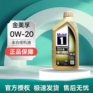 美孚1号全合成机油保养0W-20新加坡版汽车发动机润滑油亚太版4L装