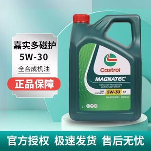 进口嘉实多磁护5W30全合成机油SP级汽车发动机润滑油四季通用