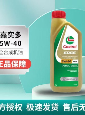 进口嘉实多极护5W40全合成机油SP级汽车发动机润滑油大众四季通用