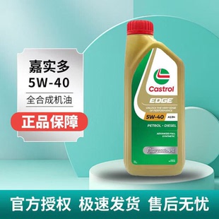 进口嘉实多极护5W40全合成机油SP级汽车发动机润滑油大众四季通用