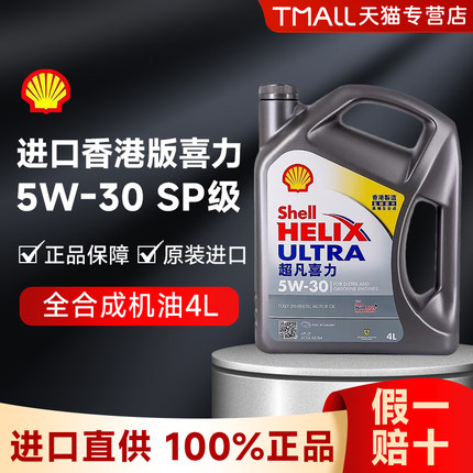 壳牌Shell超凡喜力X全合成机油5w-30灰壳润滑油香港进口4L