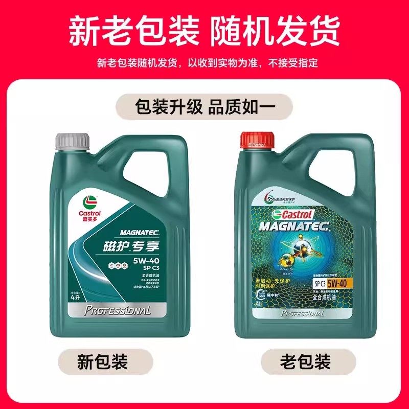 正品Castrol嘉实多磁护专享5W-40 SP 全合成机油4L装正品,汽车零部件/养护/美容/维保,汽机油,淘宝优惠券,粉丝福利购,淘宝优惠卷