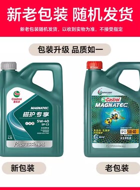 正品Castrol嘉实多磁护专享5W-40 SP 全合成机油4L装正品
