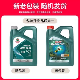 正品Castrol嘉实多磁护专享5W-40 SP 全合成机油4L装正品