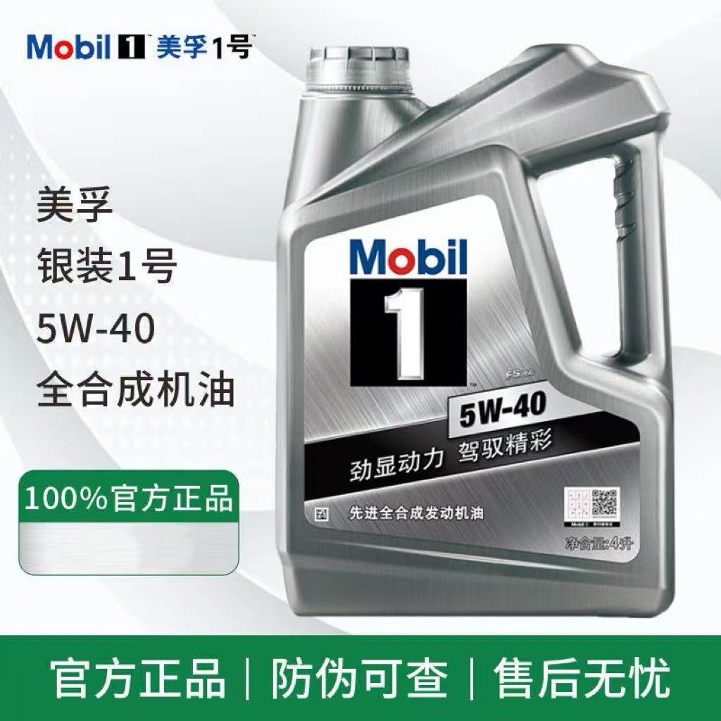 Mobil银美孚一号 全合成SP级5W40官方正品汽车发动机润滑油机油4L,汽车零部件/养护/美容/维保,汽机油,淘宝优惠券,粉丝福利购,淘宝优惠卷
