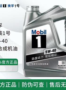 Mobil银美孚一号 全合成SP级5W40官方正品汽车发动机润滑油机油4L
