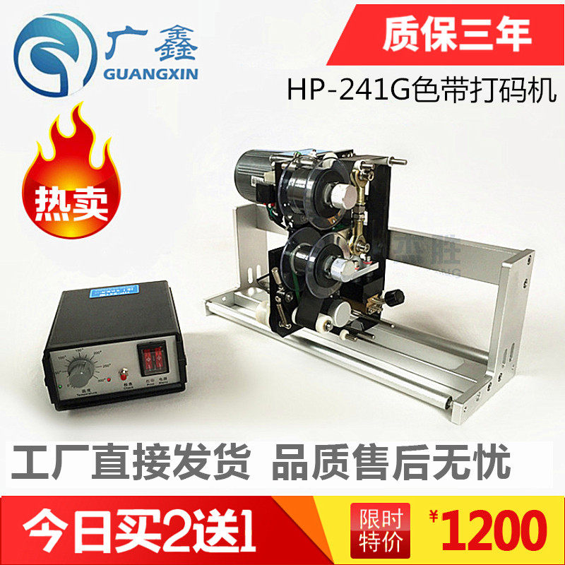 hp241g自动色带打码机食品包装袋打生产日期同步跟踪感应热打印器,办公设备/耗材/相关服务,打码机,淘宝优惠券,粉丝福利购,淘宝优惠卷