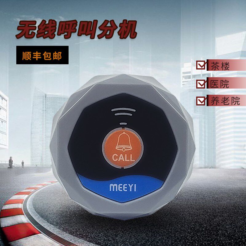 无线商用呼叫器餐厅茶楼呼叫铃医院养老院呼叫系统楼层呼叫器 取