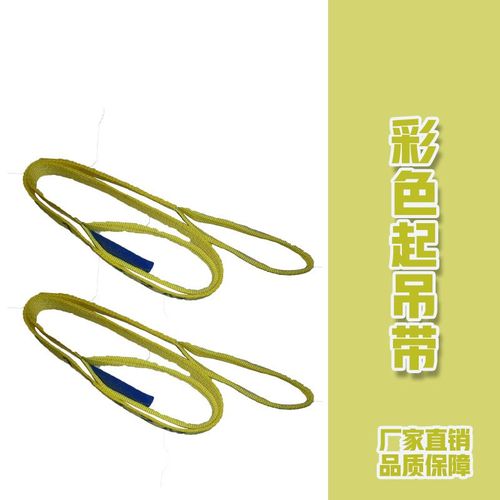 彩色起重吊带扁平加厚吊装带工业用行车吊绳吊车吊具