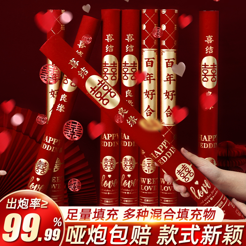 礼炮结婚喷花筒专用手持彩带礼花筒婚礼礼花炮礼宾花婚庆用品大全
