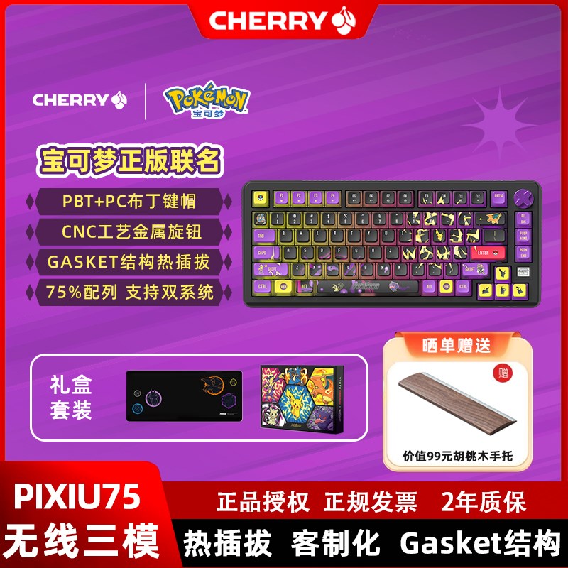 cherry樱桃PIXIU75宝可梦大乱斗貔貅无线三模机械键盘游戏电竞