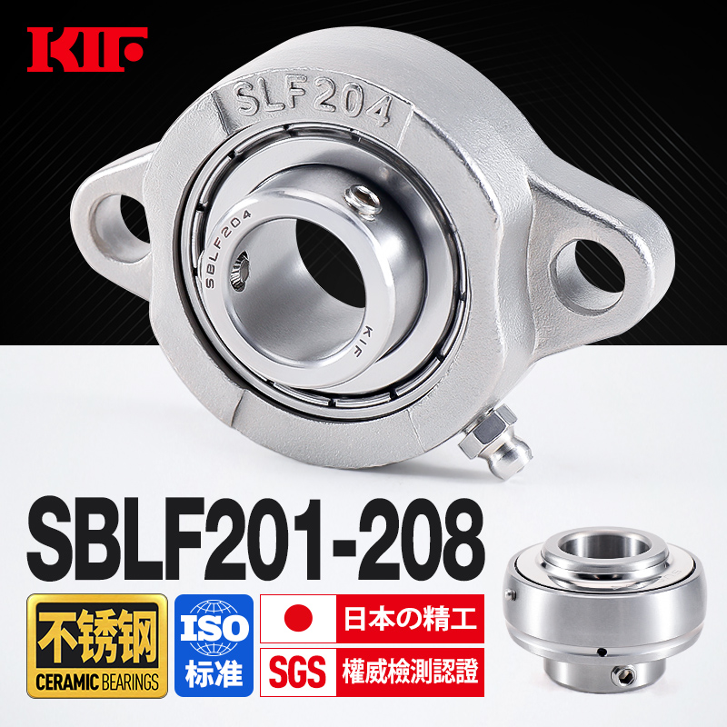 KIF进口304不锈钢外球面带座轴承SSBLF202菱形203防水204 205 206